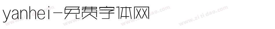 yanhei字体转换