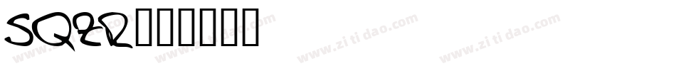 SQZR字体转换