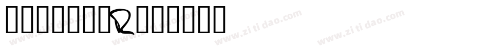 ジンペン毛羽-R字体转换