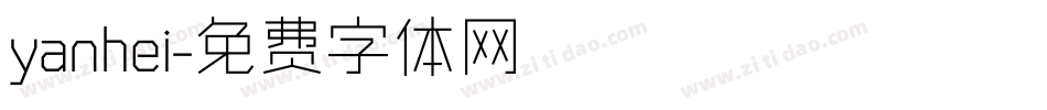 yanhei字体转换