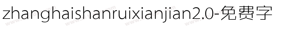 zhanghaishanruixianjian2.0字体转换