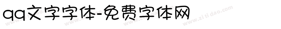 qq文字字体字体转换