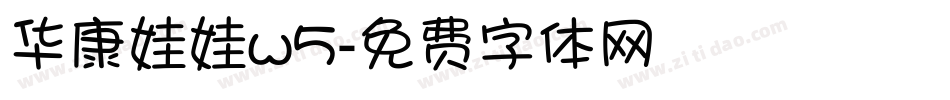 华康娃娃w5字体转换