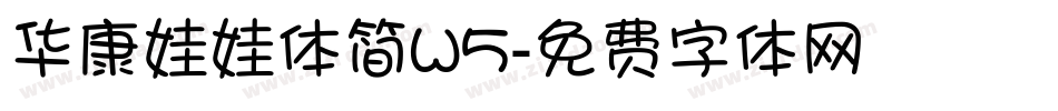 华康娃娃体简W5字体转换