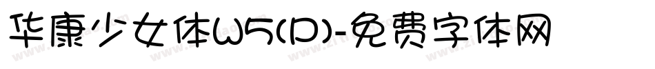 华康少女体W5(P)字体转换