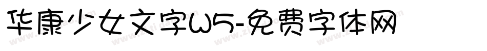 华康少女文字W5字体转换