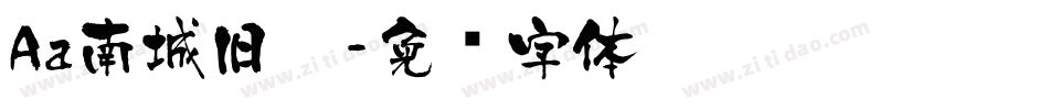 Aa南城旧梦字体转换