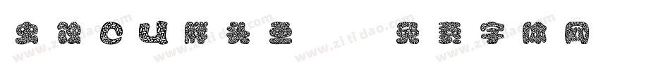 虫蚀cu胖头鱼2字体转换