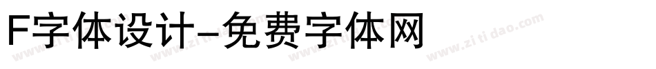F字体设计字体转换