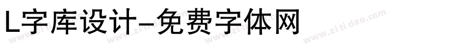 L字库设计字体转换