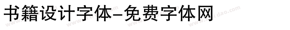 书籍设计字体字体转换
