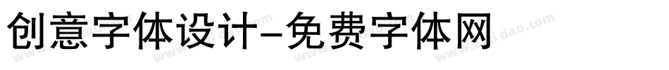 创意字体设计字体转换