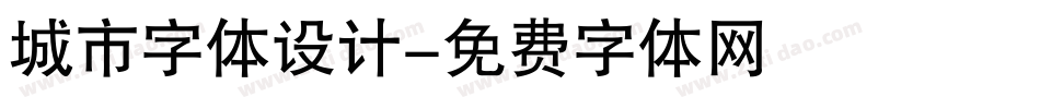 城市字体设计字体转换