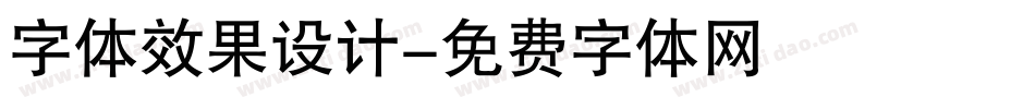 字体效果设计字体转换