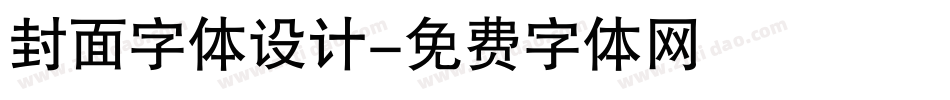 封面字体设计字体转换