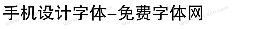 手机设计字体字体转换