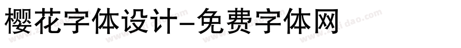 樱花字体设计字体转换