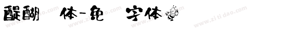 醍醐书体字体转换