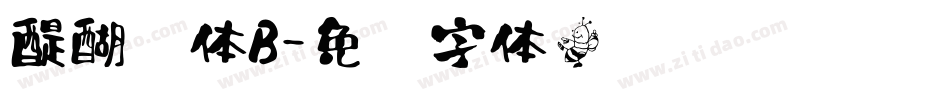 醍醐书体B字体转换