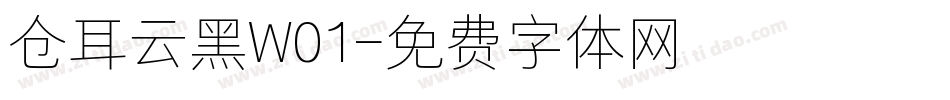 仓耳云黑W01字体转换