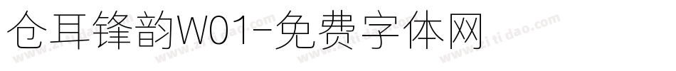 仓耳锋韵W01字体转换