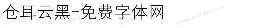 仓耳云黑字体转换