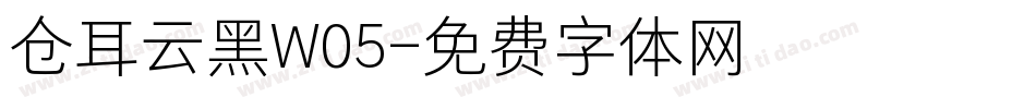 仓耳云黑W05字体转换