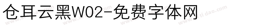 仓耳云黑W02字体转换