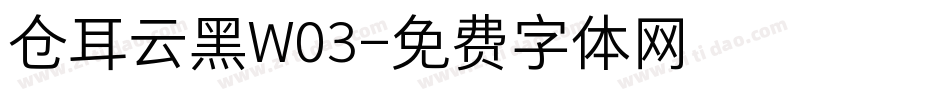 仓耳云黑W03字体转换