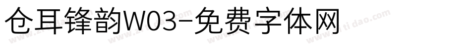 仓耳锋韵W03字体转换