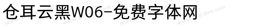 仓耳云黑W06字体转换