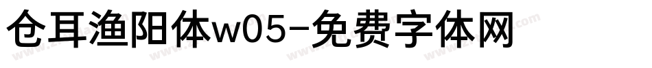 仓耳渔阳体w05字体转换