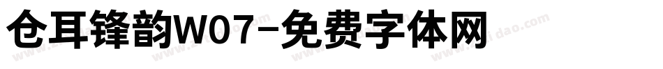 仓耳锋韵W07字体转换