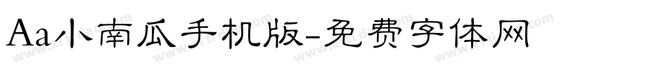 Aa小南瓜手机版字体转换