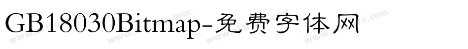 GB18030Bitmap字体转换