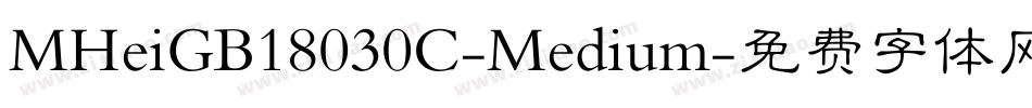 MHeiGB18030C-Medium字体转换