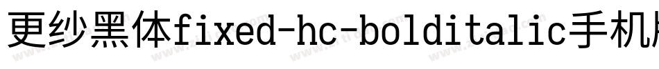 更纱黑体fixed-hc-bolditalic手机版字体转换