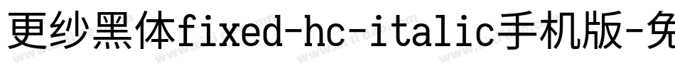 更纱黑体fixed-hc-italic手机版字体转换