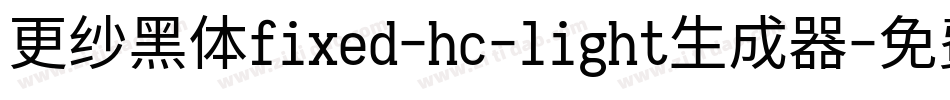 更纱黑体fixed-hc-light生成器字体转换