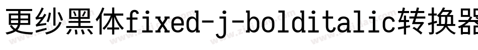 更纱黑体fixed-j-bolditalic转换器字体转换