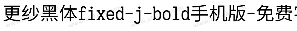 更纱黑体fixed-j-bold手机版字体转换