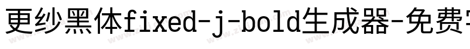 更纱黑体fixed-j-bold生成器字体转换