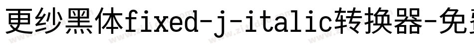 更纱黑体fixed-j-italic转换器字体转换
