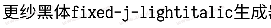 更纱黑体fixed-j-lightitalic生成器字体转换