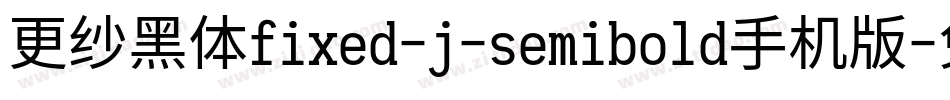 更纱黑体fixed-j-semibold手机版字体转换