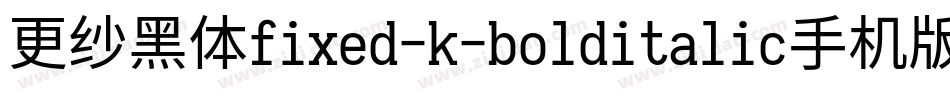 更纱黑体fixed-k-bolditalic手机版字体转换