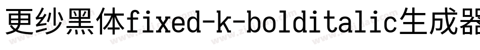 更纱黑体fixed-k-bolditalic生成器字体转换