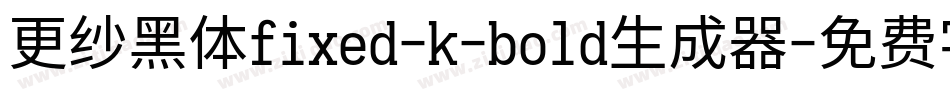 更纱黑体fixed-k-bold生成器字体转换