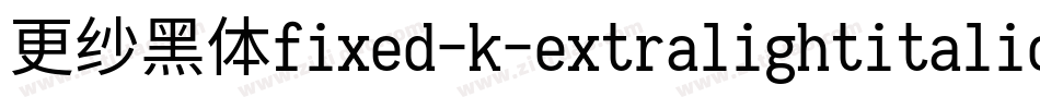 更纱黑体fixed-k-extralightitalic手机版字体转换