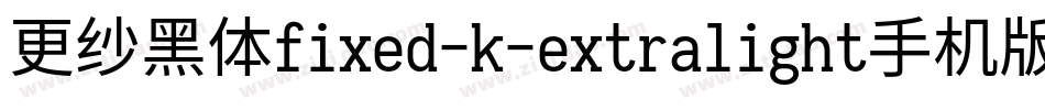 更纱黑体fixed-k-extralight手机版字体转换